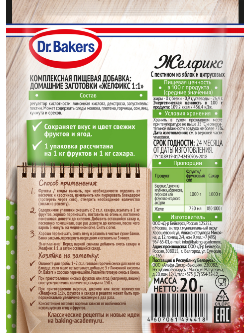 Желфикс Dr.Bakers 1:1, 20г