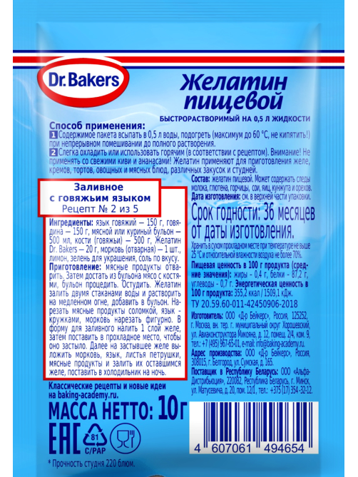 Желатин Dr.Bakers пищевой, 10г