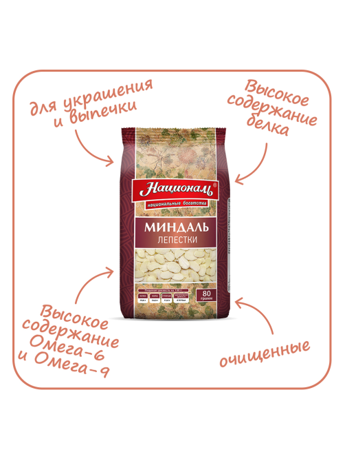Миндаль Националь Кондитерский лепестки, 80г