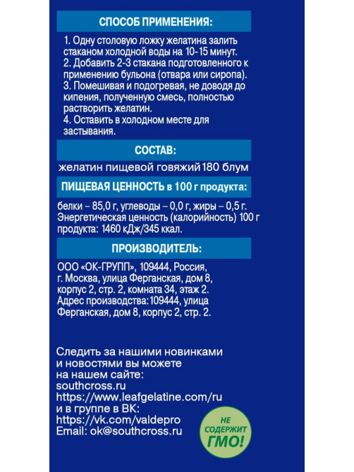 Желатин пищевой Val'de Pro говяжий 180 блум, 500г