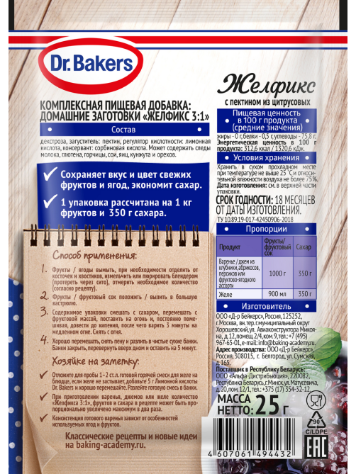Желфикс Dr.Bakers 3:1, 25г