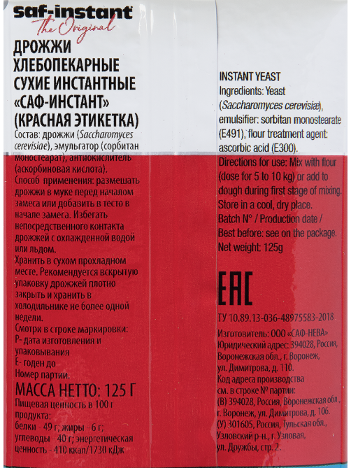 Дрожжи Saf-instant сухие, 125г