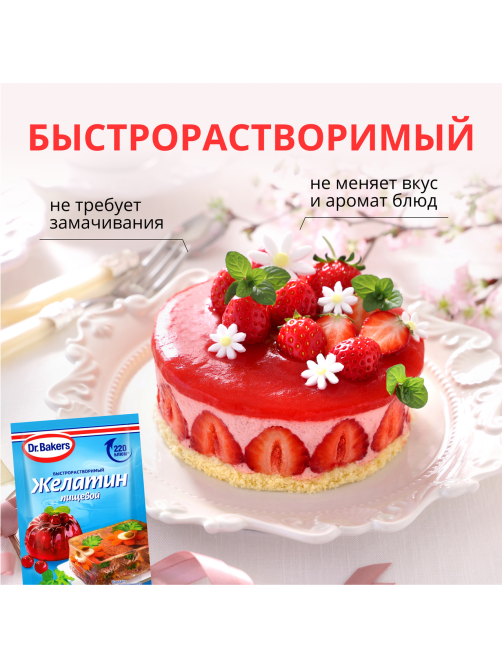 Желатин Dr.Bakers пищевой, 10г