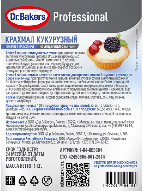 Крахмал кукурузный Dr.Bakers Premium, 1кг