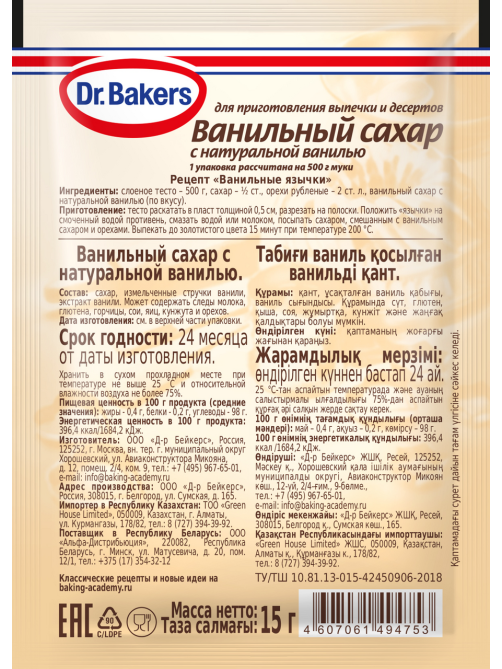 Сахар Dr.Bakers ванильный с натуральной ванилью, 15г