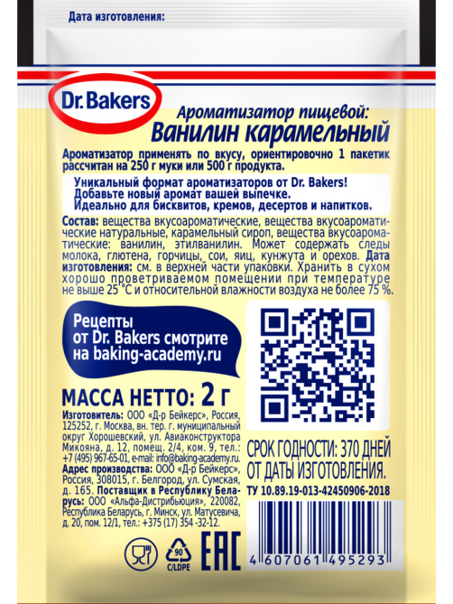 Ванилин Dr.Bakers карамельный, 2г