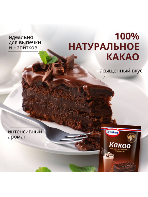 Какао-порошок Dr.Bakers алкализованный, 25г