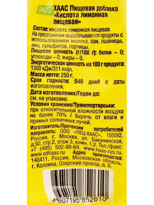 Лимонная кислота Haas пищевая, 250г