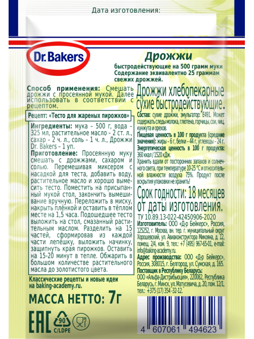 Дрожжи Dr.Bakers сухие, 7г