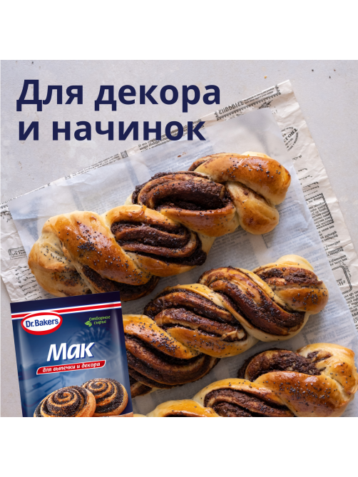 Мак Dr.Bakers для выпечки, 80г