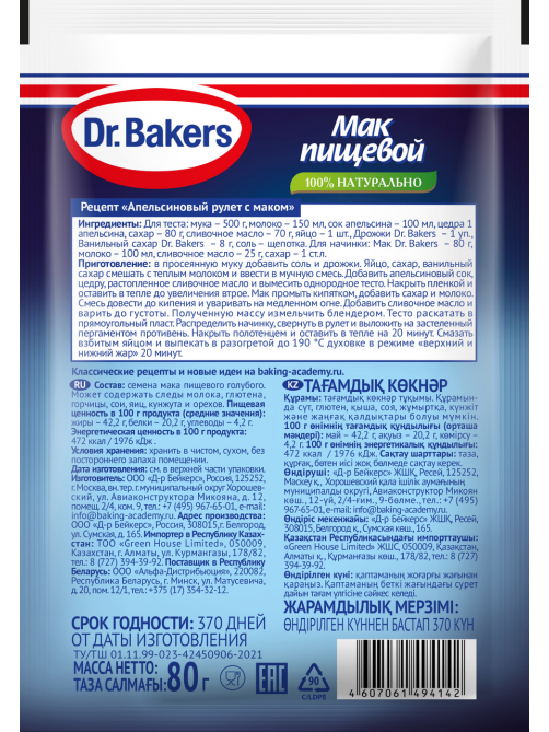Мак Dr.Bakers для выпечки, 80г