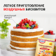 Разрыхлитель теста Dr.Bakers для бисквита, 25г