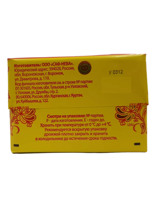 Дрожжи Люкс Экстра прессованные, 100г
