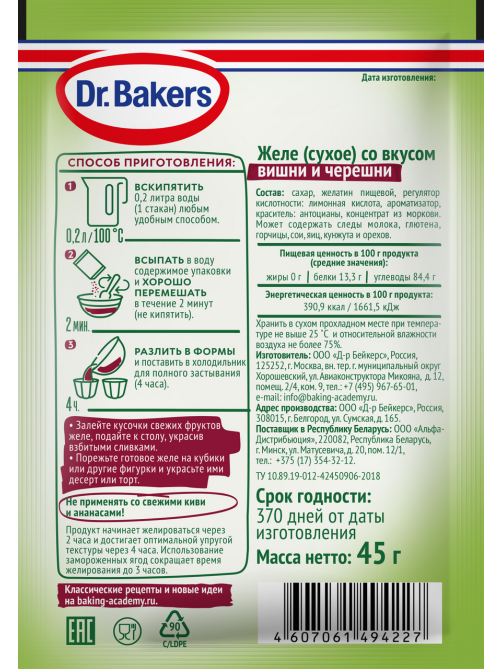 Желе Dr.Bakers со вкусом вишни и черешни, 45г