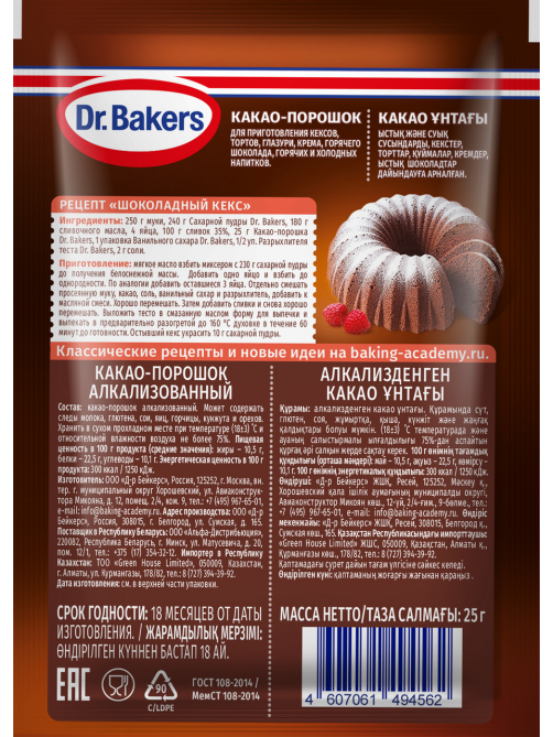 Какао-порошок Dr.Bakers алкализованный, 25г