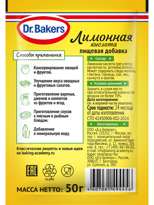 Лимонная кислота Dr.Bakers пищевая, 50г