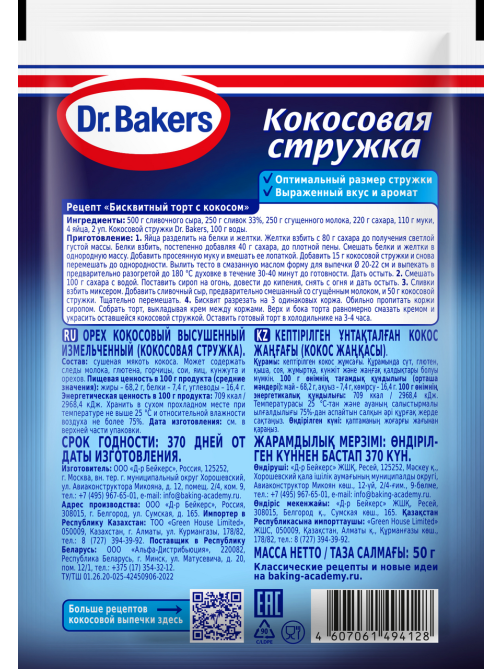 Стружка кокосовая Dr.Bakers для выпечки и декора, 50г