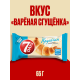 Круассан 7 Days с вареной сгущенкой, 65г