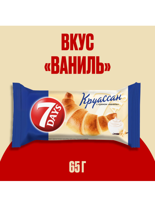 Круассан 7 Days c кремом со вкусом ваниль, 65г