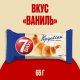 Круассан 7 Days c кремом со вкусом ваниль, 65г
