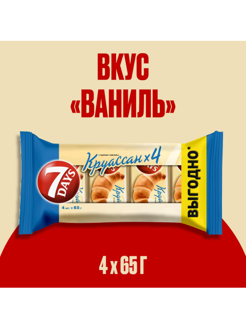 Круассан 7 Days с кремом со вкусом ваниль (4шт х 65г), 260г