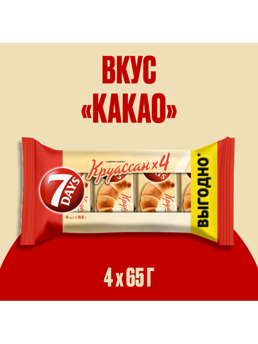 Круассан 7 Days с кремом какао (4шт х 65г), 260г