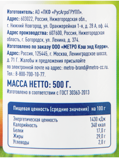 METRO Chef Желток яичный пастеризованный охлажденный, 500г
