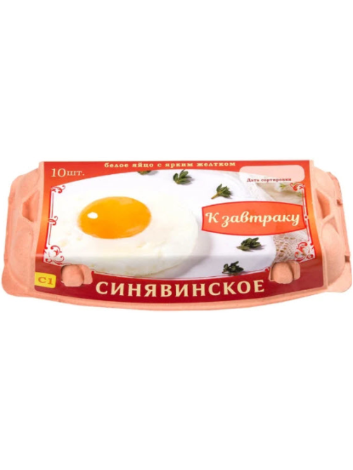 Яйцо куриное Синявинское К завтраку столовое С1, 10шт