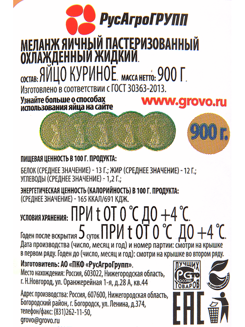 Меланж яичный Grovo пастеризованный, 900мл