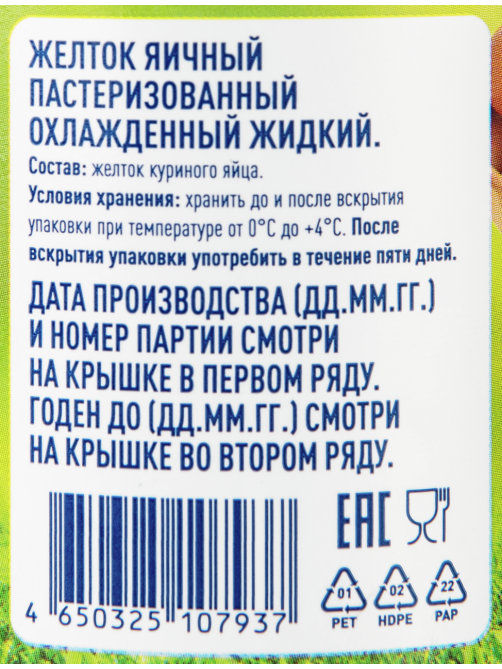 METRO Chef Желток яичный пастеризованный охлажденный, 500г