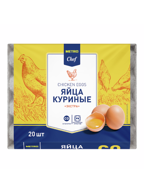 METRO Chef Яйцо куриное Экстра С0 яркий желток, 20шт