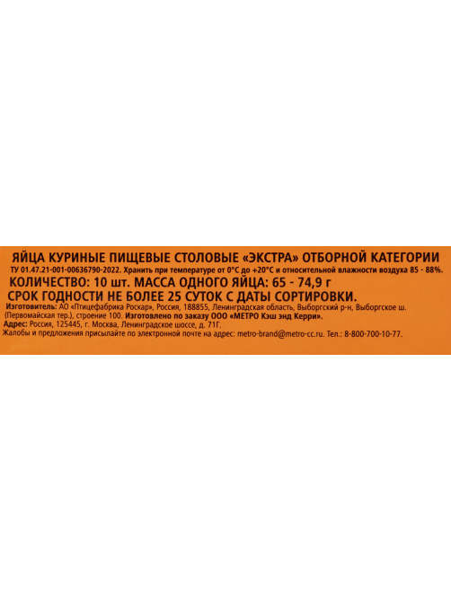 METRO Chef Яйцо куриное Экстра яркий желток С0 яркий желток, 10шт