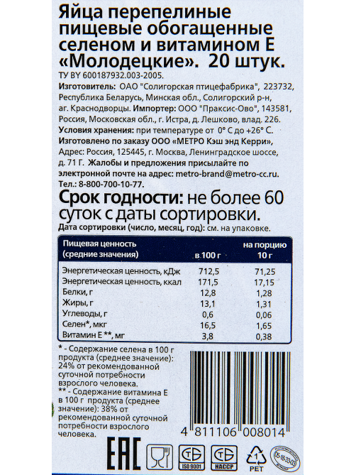 METRO Chef Яйцо перепелиное, 20шт