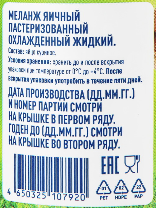 METRO Chef Меланж яичный пастеризованный охлажденный, 500г