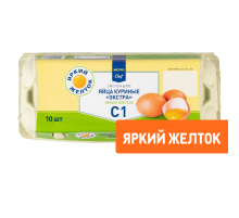 METRO Chef Яйцо куриное Экстра яркий желток С1 яркий желток, 10шт