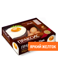 Яйцо куриное Праксис С1 яркий желток, 20шт