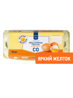 METRO Chef Яйцо куриное Экстра яркий желток С0 яркий желток, 10шт