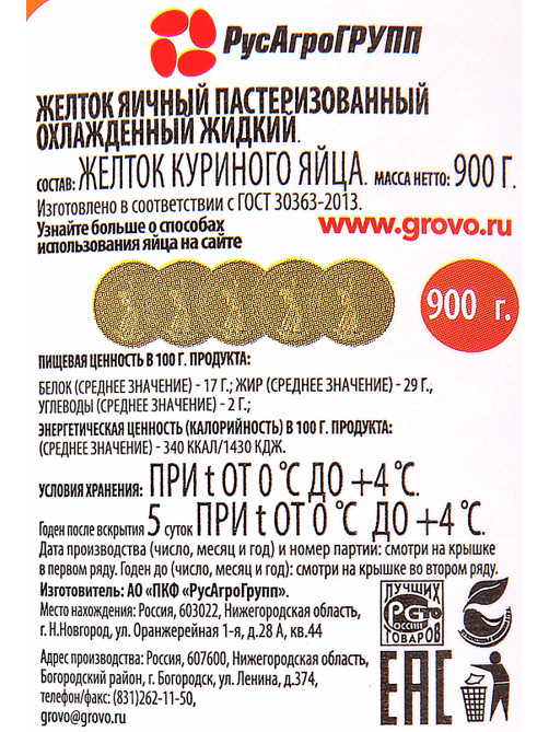 Желток яичный Grovo пастеризованный, 900мл