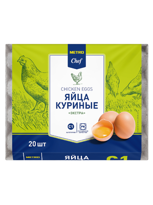 METRO Chef Яйцо куриное Экстра С1, 20шт