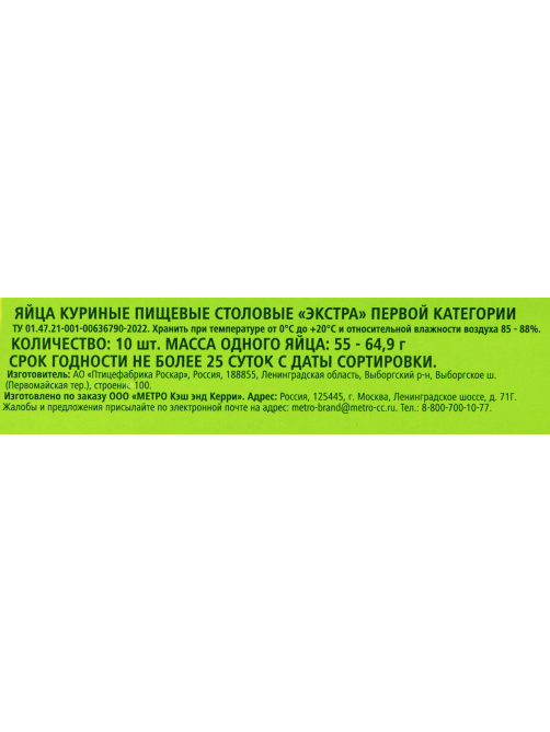 METRO Chef Яйцо куриное Экстра яркий желток С1 яркий желток, 10шт