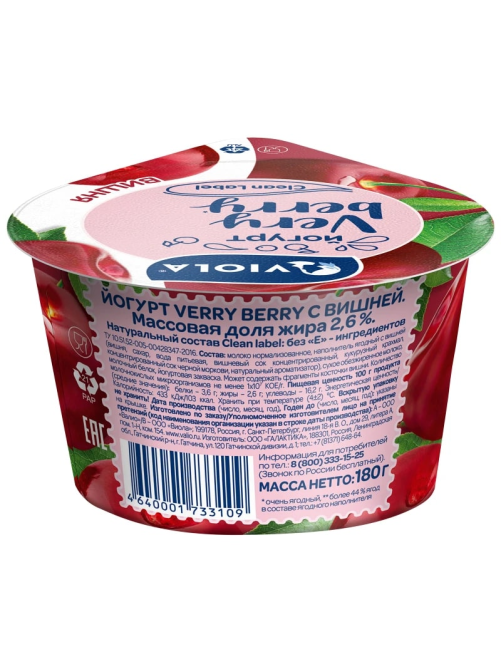 Йогурт Viola Very Berry вишня 2.6%, 180г