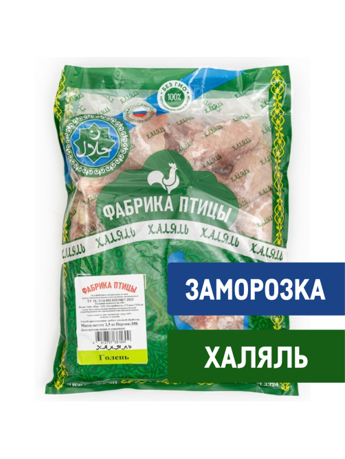 Голень цыпленка-бройлера Фабрика птицы Халяль замороженный, 2.5кг