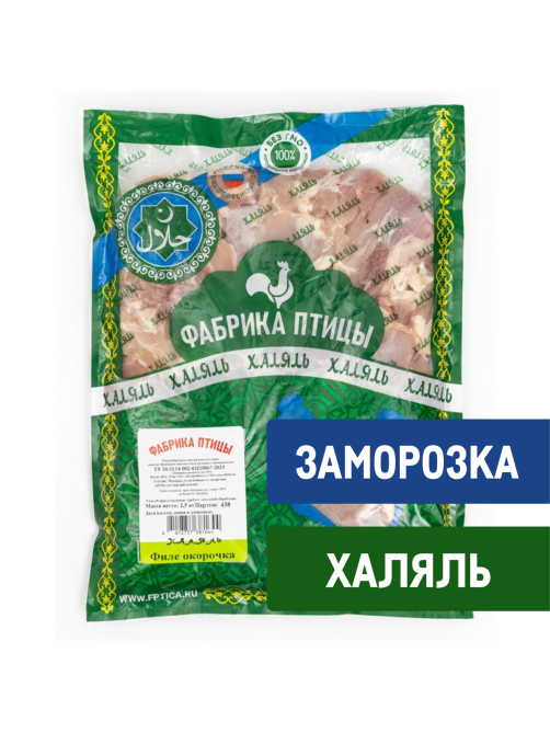 Филе окорочка цыпленка-бройлера Фабрика птицы Халяль замороженное, 2.5кг