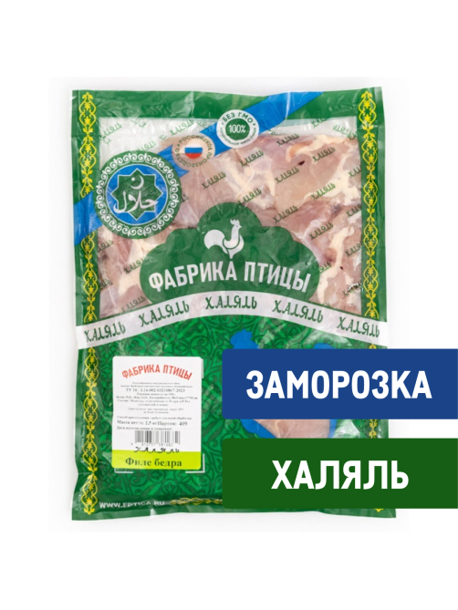 Филе бедра цыпленка-бройлера Фабрика птицы Халяль замороженное, 2.5кг