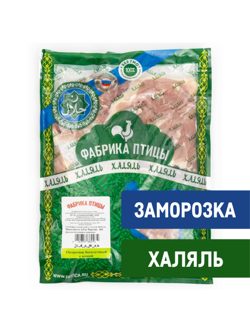 Окорочок цыпленка-бройлера Фабрика птицы Халяль бескостный с кожей замороженный, 2.5кг