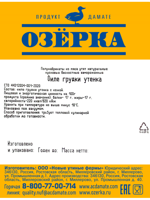 Филе грудки утенка Озёрка замороженное, ~500г