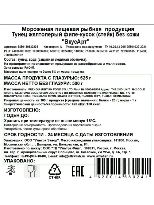Тунец Вкусарт филе-кусок без кости замороженный, 500г