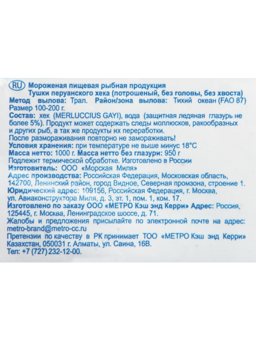 aro Хек без головы потрошеный свежемороженый, 1кг