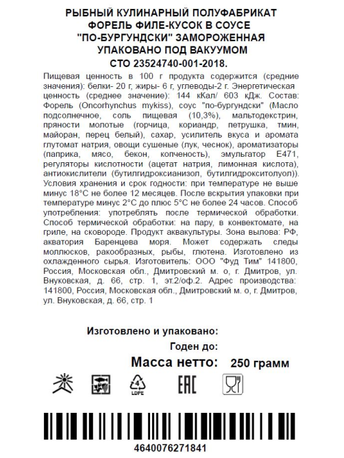 Форель Laks+ филе-кусок в соусе по-бургундски замороженная, 250г