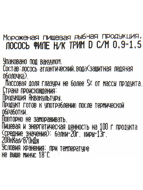 Лосось филе Трим D замороженный, ~1.3кг